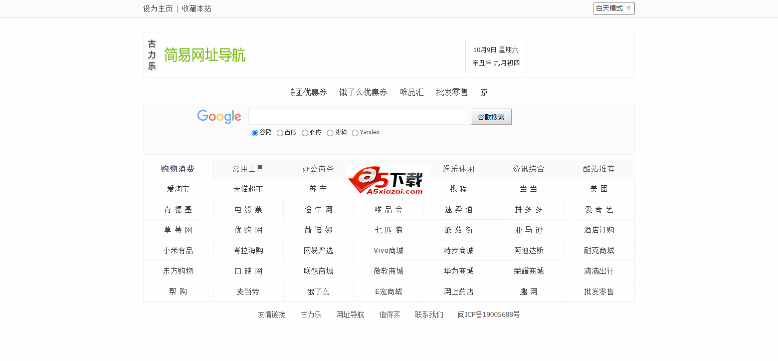 古力乐简易网址导航综合搜索引擎站源码