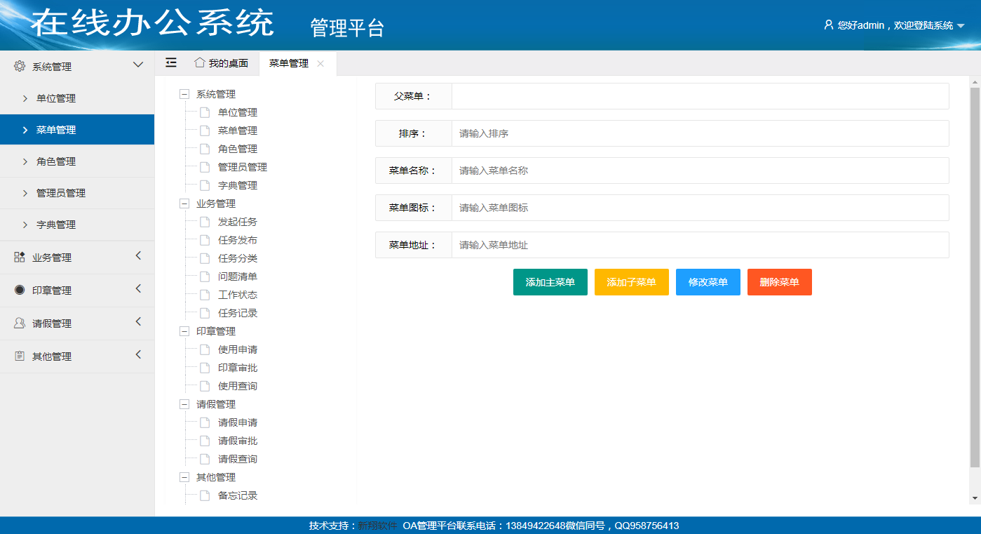 新翔网络办公系统