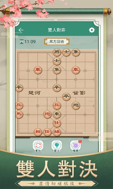 经典象棋对局