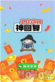 100种神回复