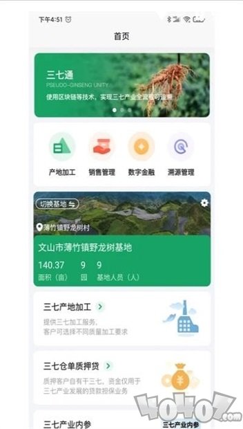 三七通app下载-三七通最新手机版下载v1.0.0