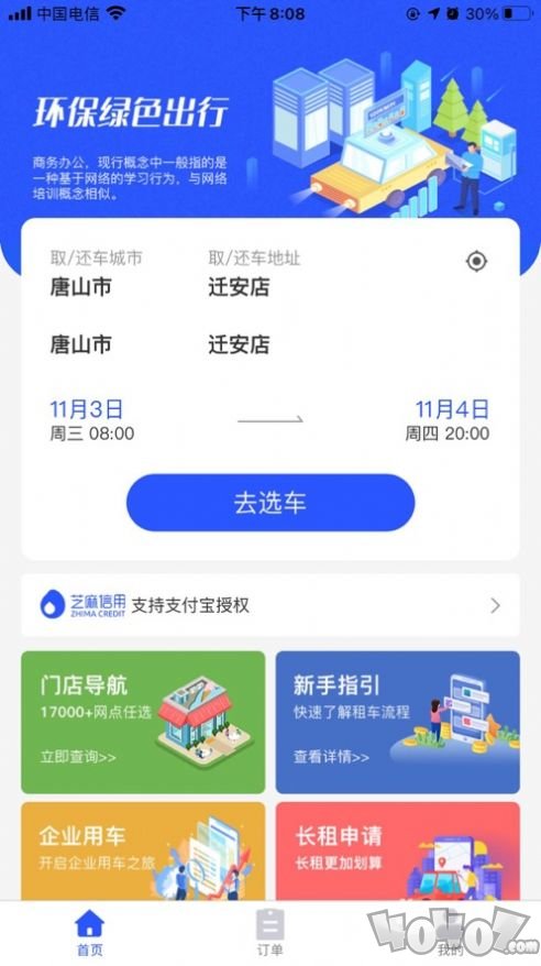 伴阳租车app下载-伴阳租车最新版下载v1.0