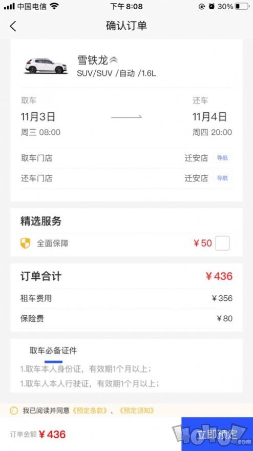 伴阳租车app下载-伴阳租车最新版下载v1.0