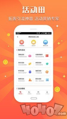 活动田app下载-活动田最新版下载v1.3.1