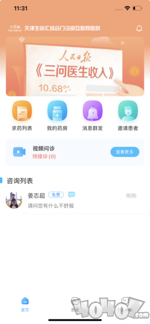 生命汇医生端app下载-生命汇医生端最新版下载v1.0