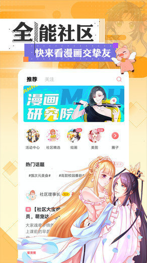 女神漫画免费阅读