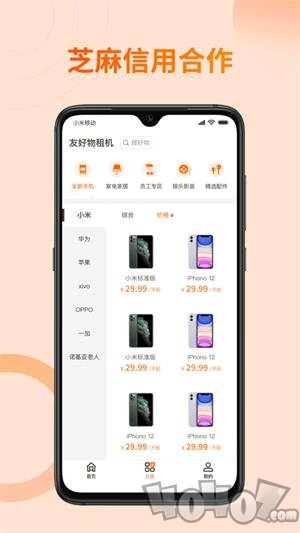 友好物租机最新版下载-友好物app安卓版下载v1.3.0