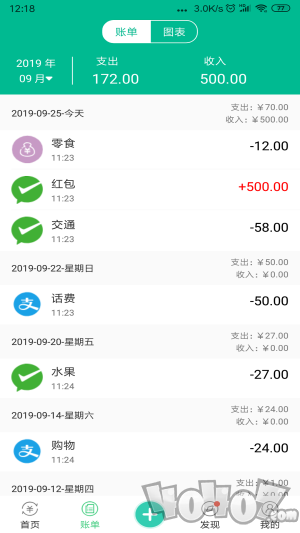 青账app下载-青账最新手机版下载v6.2.1