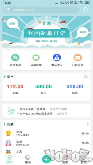 青账app下载-青账最新手机版下载v6.2.1