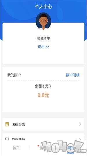 皓俊通货主端app下载-皓俊通货主端安卓版下载v1.0.6