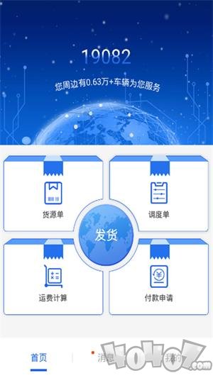 皓俊通货主端app下载-皓俊通货主端安卓版下载v1.0.6