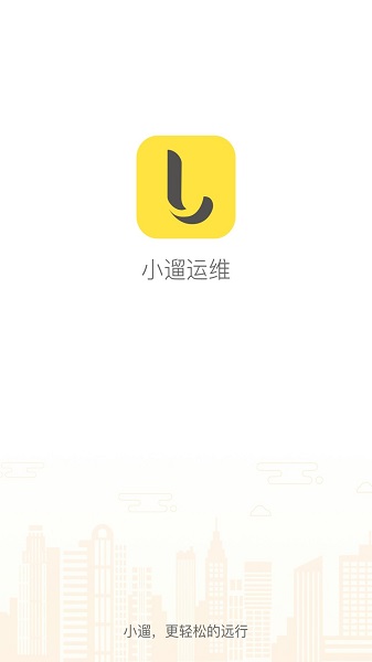 小遛运维