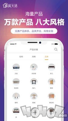 家具大师app下载-家具大师安卓版下载v4.2.1