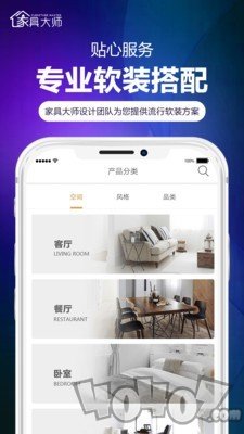 家具大师app下载-家具大师安卓版下载v4.2.1