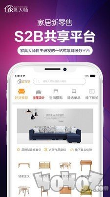 家具大师app下载-家具大师安卓版下载v4.2.1