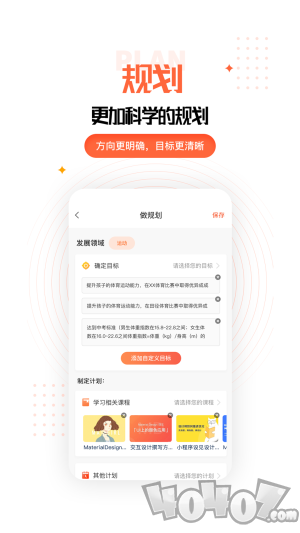 成长规划app下载-成长规划最新手机版下载v1.0.1