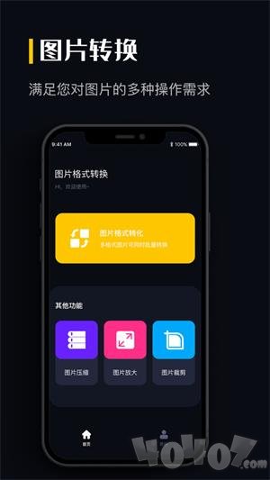 图片格式转换免费软件下载-图片格式转换安卓版下载v1.0.6
