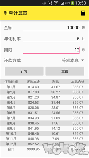 利息计算器2021最新版下载-利息计算器手机版下载v2.4.3