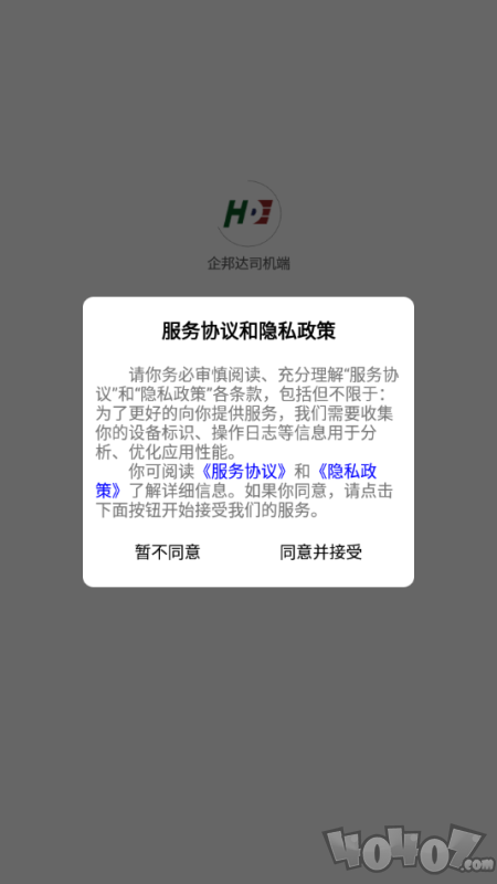 企邦达司机端app下载-企邦达司机端最新版下载v1.0.9