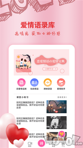 恋爱情话大师app下载-恋爱情话大师最新版下载v4.4.4