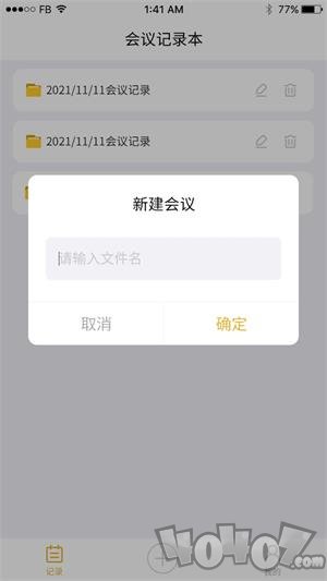 数创会议记录app下载-数创会议记录最新版下载v21.11.30