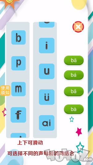 昆游学拼音识字app下载-昆游学拼音识字最新免费版下载v1.0.1