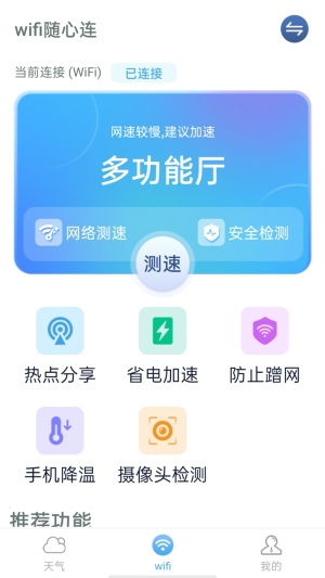 流动wifi随心连