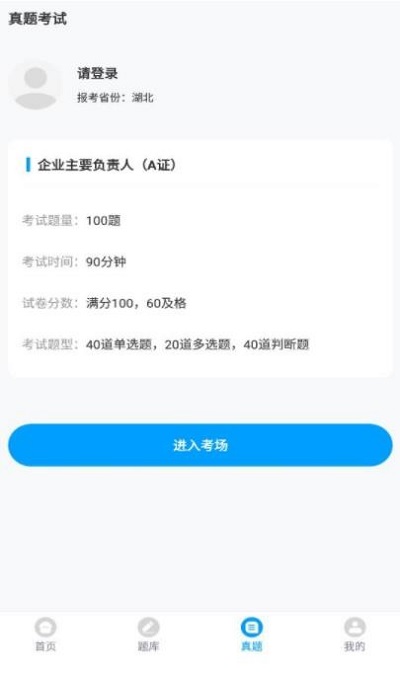 三类人员考试题库app