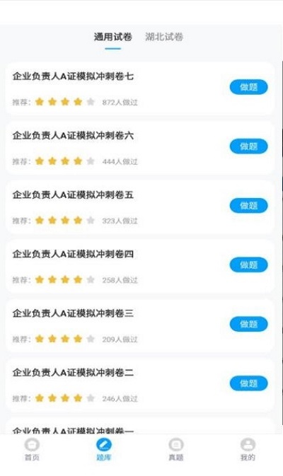 三类人员考试题库app