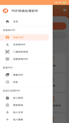 PDF转换处理软件