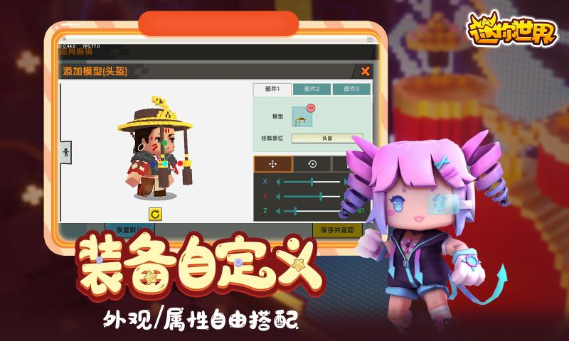 迷你世界0.53.10最新版本官方版图片1