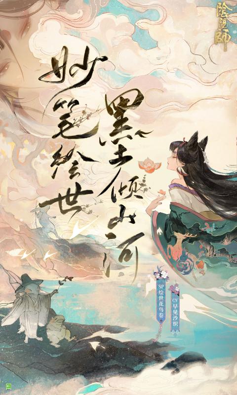 阴阳师妙笔绘世最新版2021图片2