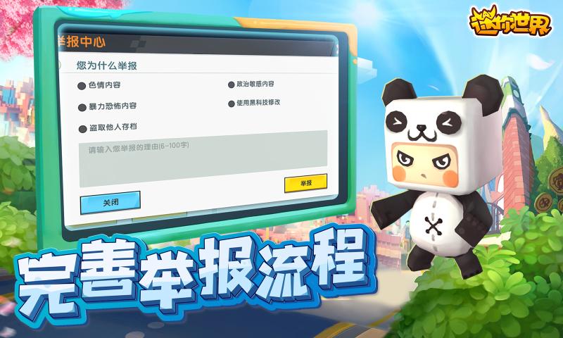 迷你世界0.43.8版本官方版更新图片2