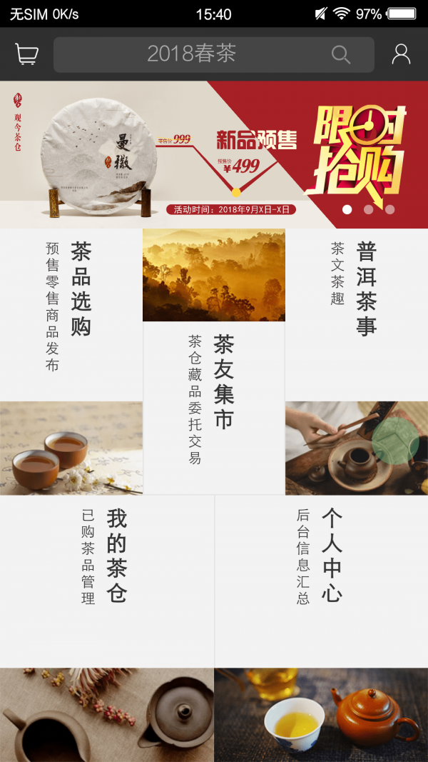 观今茶仓