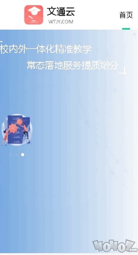 文通云学生端app下载-文通云学生端最新版下载v1.0.0