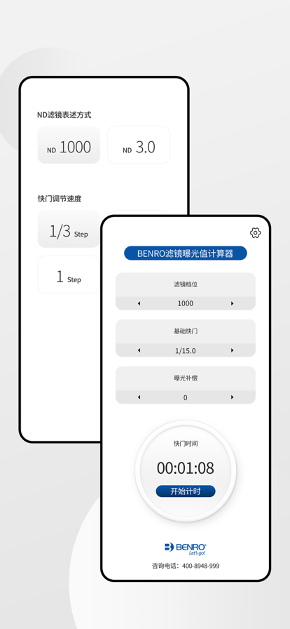 百诺滤镜计算器