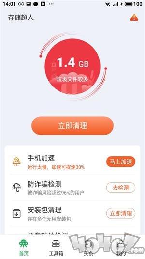 存储超人app下载-存储超人手机版下载v4.2.16