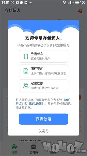 存储超人app下载-存储超人手机版下载v4.2.16