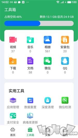 存储超人app下载-存储超人手机版下载v4.2.16