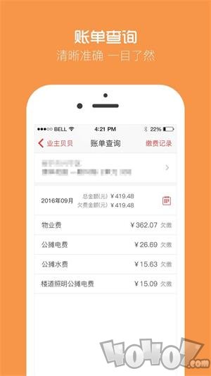 业主贝贝app手机版下载-业主贝贝免费版下载v2.9.7