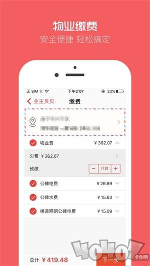 业主贝贝app手机版下载-业主贝贝免费版下载v2.9.7