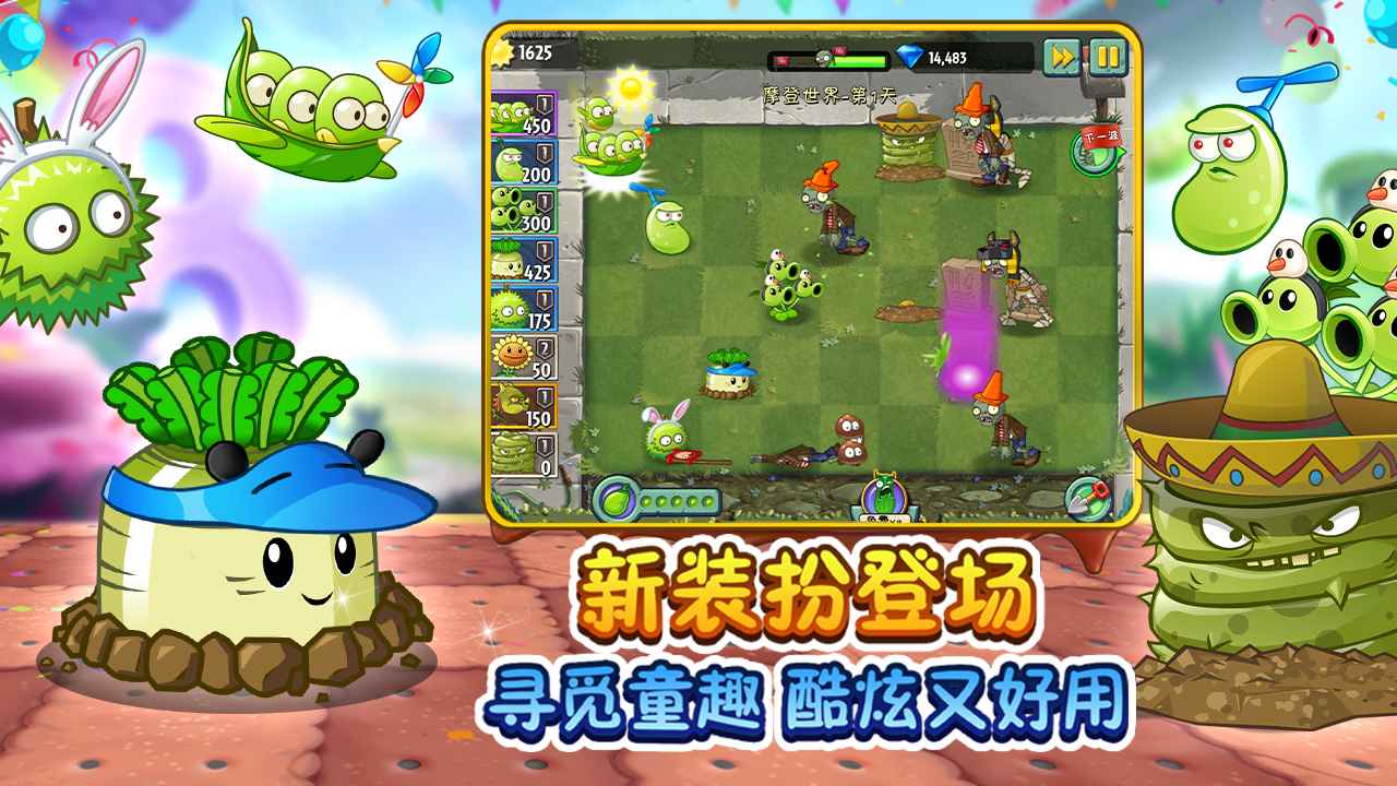 植物大战僵尸2高清版暑期版2021无限钻石内购破解版图片2