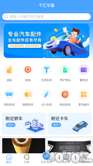 千汇车服app手机版下载-千汇车服最新版下载v1.2.0