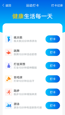 数数每日计步app