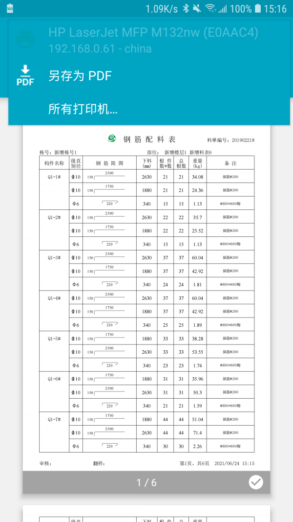 料表阅读器