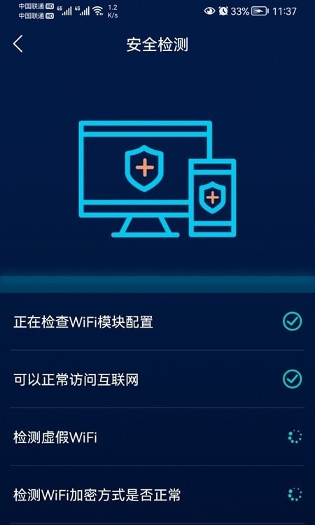 智能无线WiFi助手