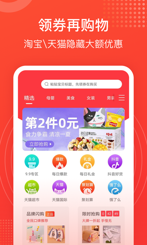 小鲶鱼省钱app