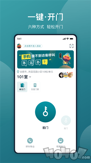 美关公门禁系统app下载-美关公安卓手机版下载v5.5.5