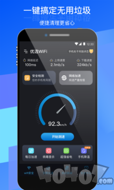 优选WiFi最新版下载-优选WiFi手机版下载v1.0.0