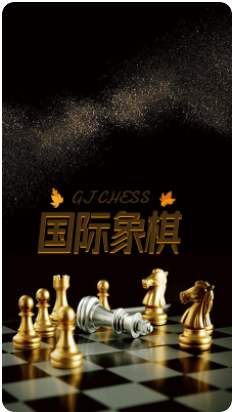 国际象棋入门游戏免费版图片1